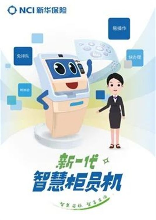 上市十載鑄華章，科技賦能啟新程——新華保險以網絡科技服務驅動客戶體驗全面升級